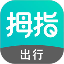 拇指出行手机软件app