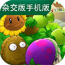植物大战僵尸杂交版 3.9版本下载安装手游app