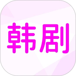 韩小剧 TV版手机软件app