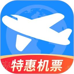 特价机票查询助手手机软件app