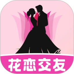 花恋交友 最新版手机软件app