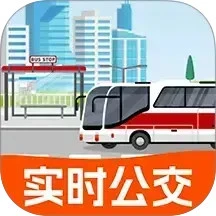 实时公交出行手机软件app
