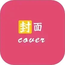 封面制作大师手机软件app