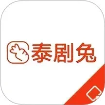 泰剧兔 无广告版手机软件app