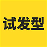 试发型相机手机软件app