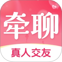 牵聊手机软件app