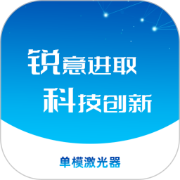 激光智联手机软件app