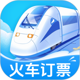 火车订票大师手机软件app