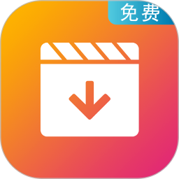视频下载手机软件app