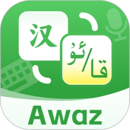 Awaz智能输入法手机软件app
