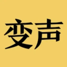变声器男声变女声手机软件app