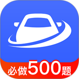 驾考大全手机软件app
