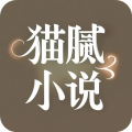 猫腻小说阅读器手机软件app