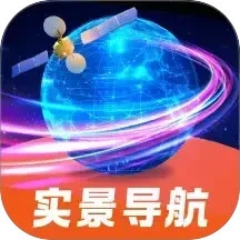 全息实景导航手机软件app