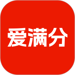 爱满分手机软件app