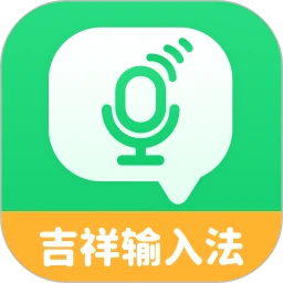吉祥输入法手机软件app