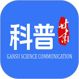科普甘肃手机软件app