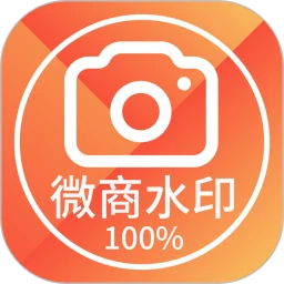 微商水印相机 下载老版手机软件app