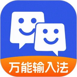 万能输入法 手机版手机软件app 万能输入法 手机版手机软件app