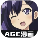 AGE漫画 最新版