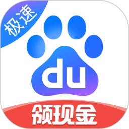 百度极速版 最新版手机软件app 百度极速版 最新版手机软件app