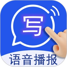 超强手写输入法