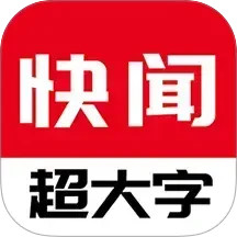 今日快闻超大字版