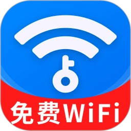 WiFi钥匙天天连
