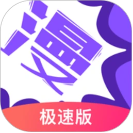 漫画人极速版 免费下载入口
