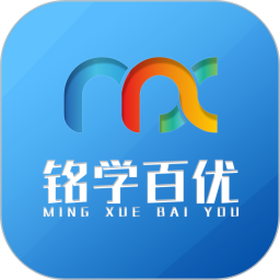 铭学百优