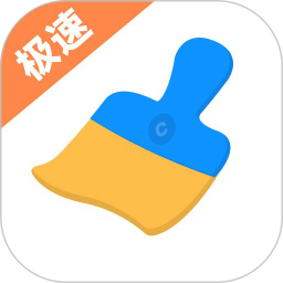 神速手机清理