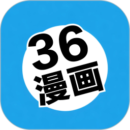 36漫画 官网安卓版
