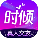 时倾app 官网版