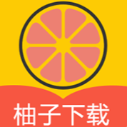 柚子下载 解锁版手机软件app