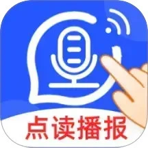 点读播报输入法