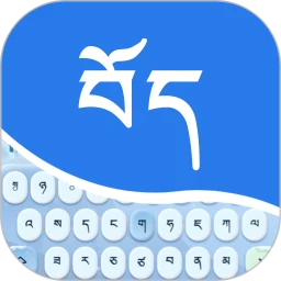 藏文语音输入法