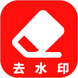 视频去除水印 手机版手机软件app