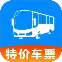 全国汽车票查询