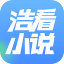 浩看免费小说app 下载安装最新版