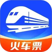 火车票查询管家