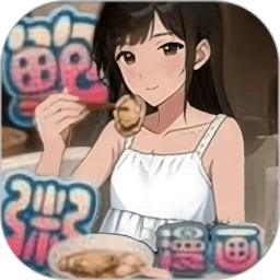 鲍粥漫画 官网入口