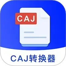 CAJ Viewer云阅读器
