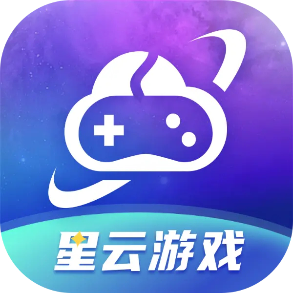星云游戏 官方正版