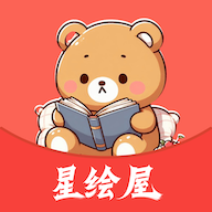 星绘屋漫画 免广告版