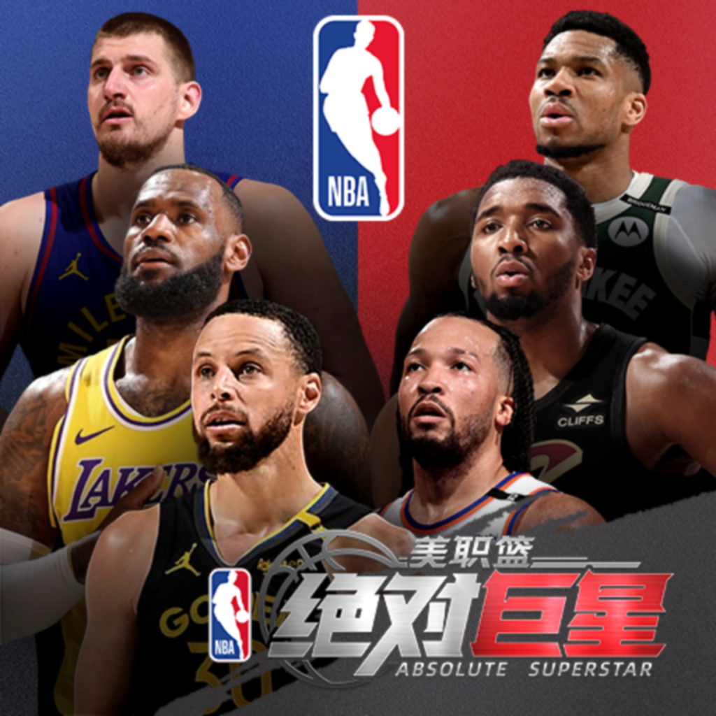 美职篮：绝对巨星手游app