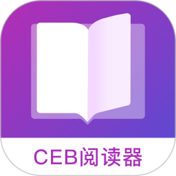 CEB阅读器 安卓手机版
