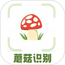 蘑菇识别