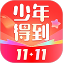少年得到app 官方最新版手机软件app