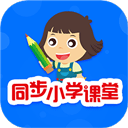 同步小学课堂