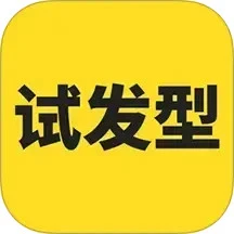 试发型相机 免费版手机软件app